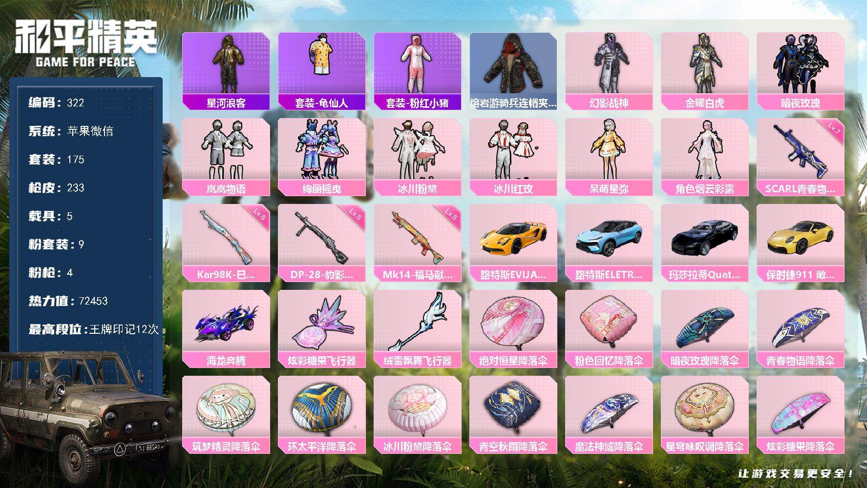 和平精英账号苹果微信HJ6749 可二 59级 5载具9粉装4特效枪175套装233枪皮 12印记【5载具】 保时捷91
