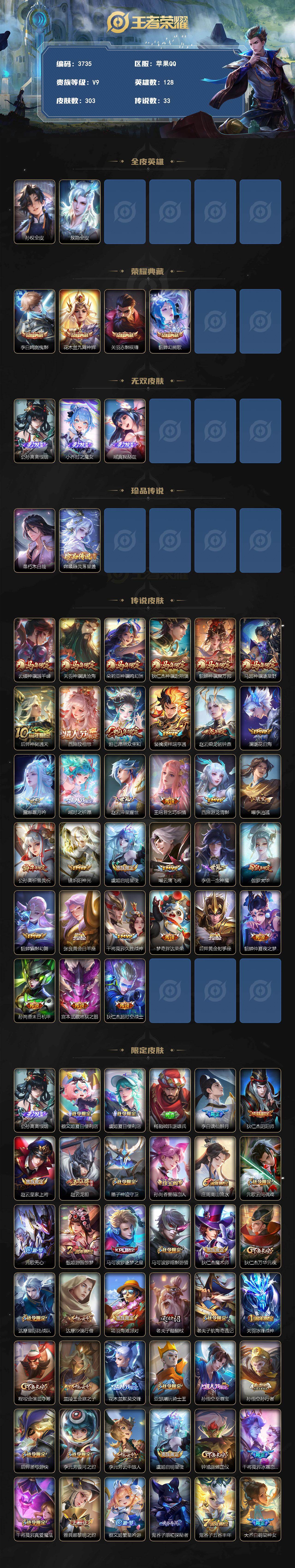 WZQM4277073王者荣耀账号详情图3