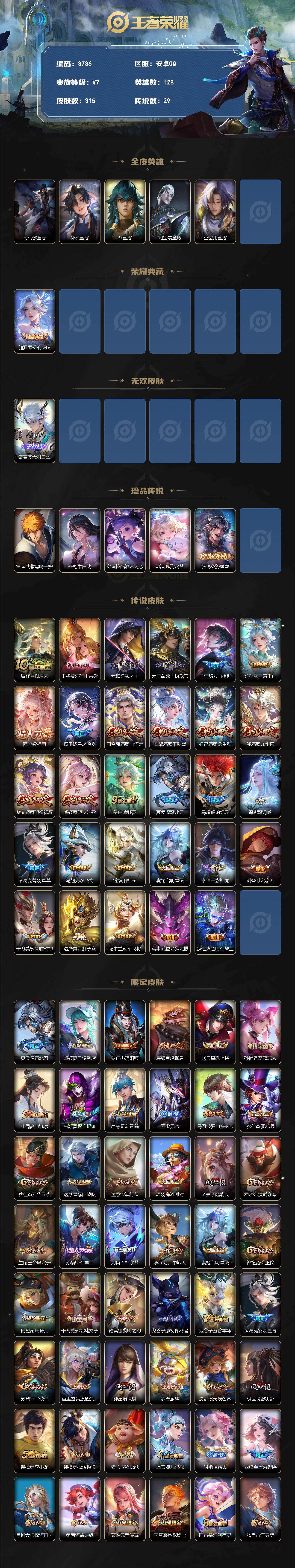 WZLX4277125王者荣耀账号详情图2