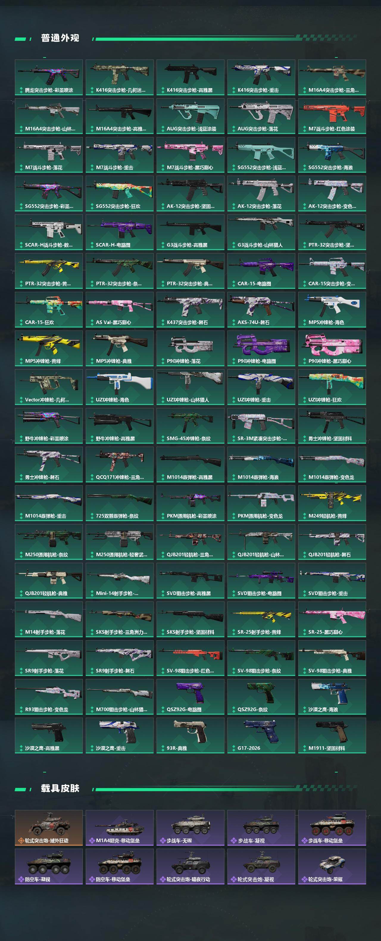 SJZQM4109702三角洲行动账号详情图5