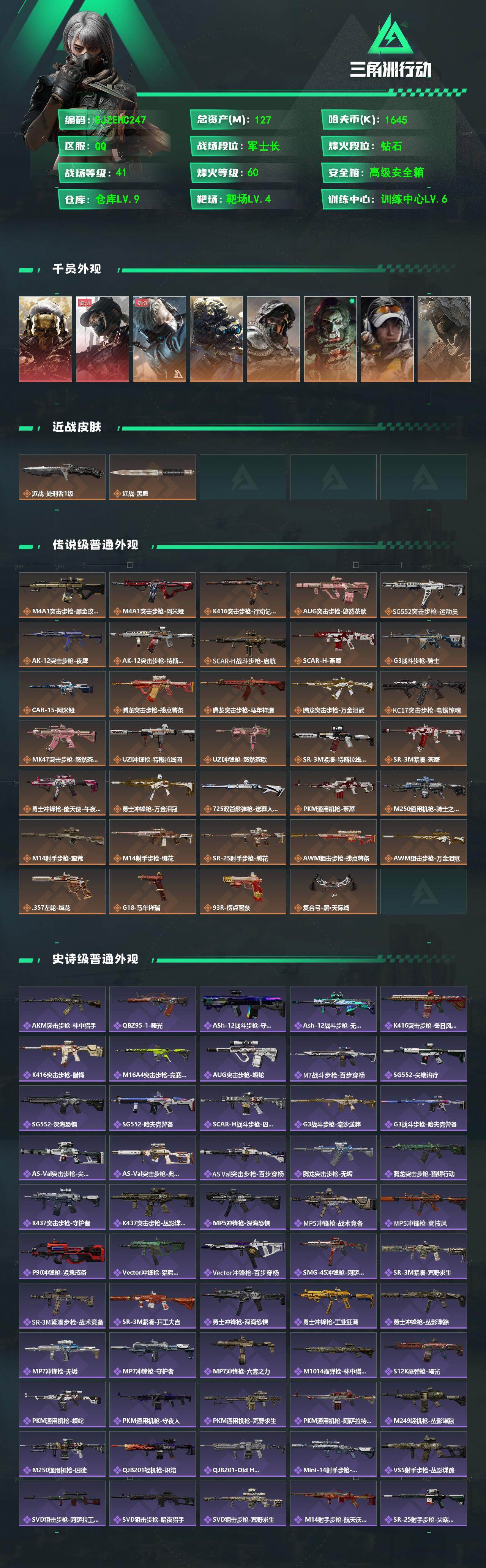 SJZQM4109702三角洲行动账号详情图3