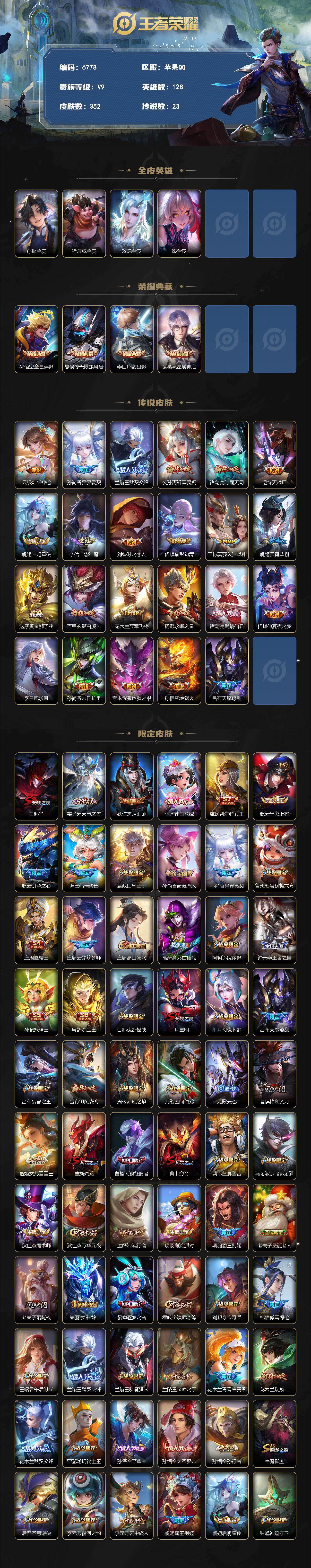 WZLX4277152王者荣耀账号详情图2