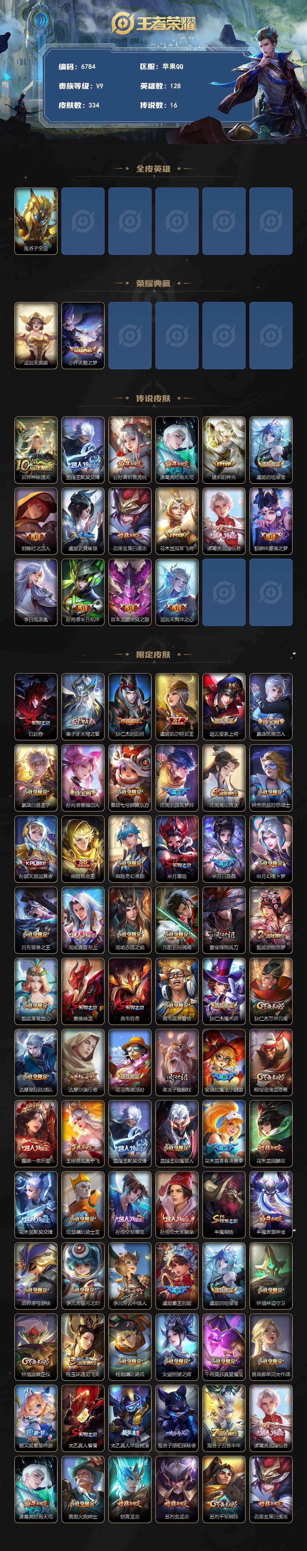 WZLX4277173王者荣耀账号详情图2