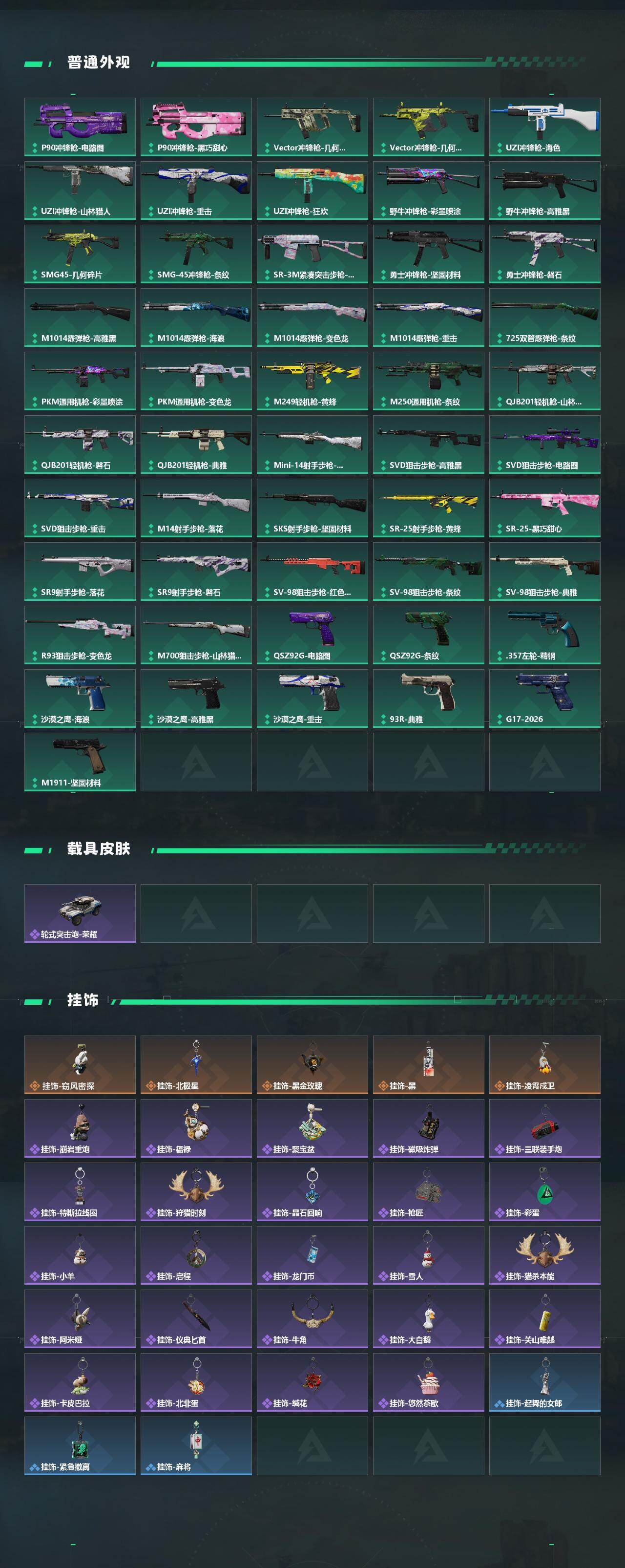 SJZQM4109800三角洲行动账号详情图6