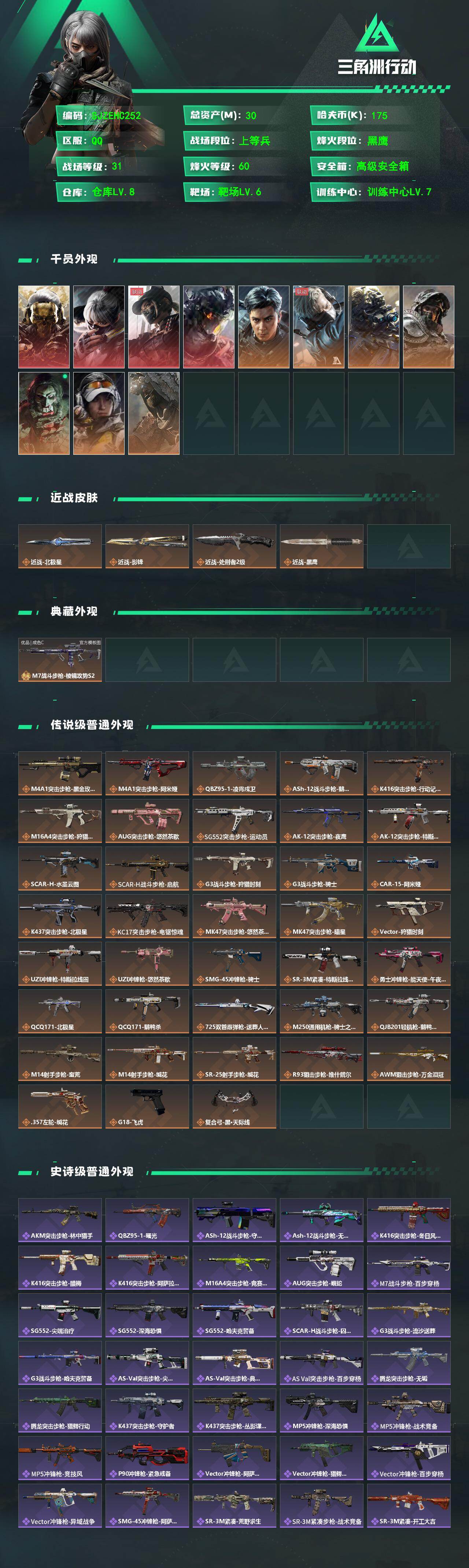 SJZQM4109800三角洲行动账号详情图3