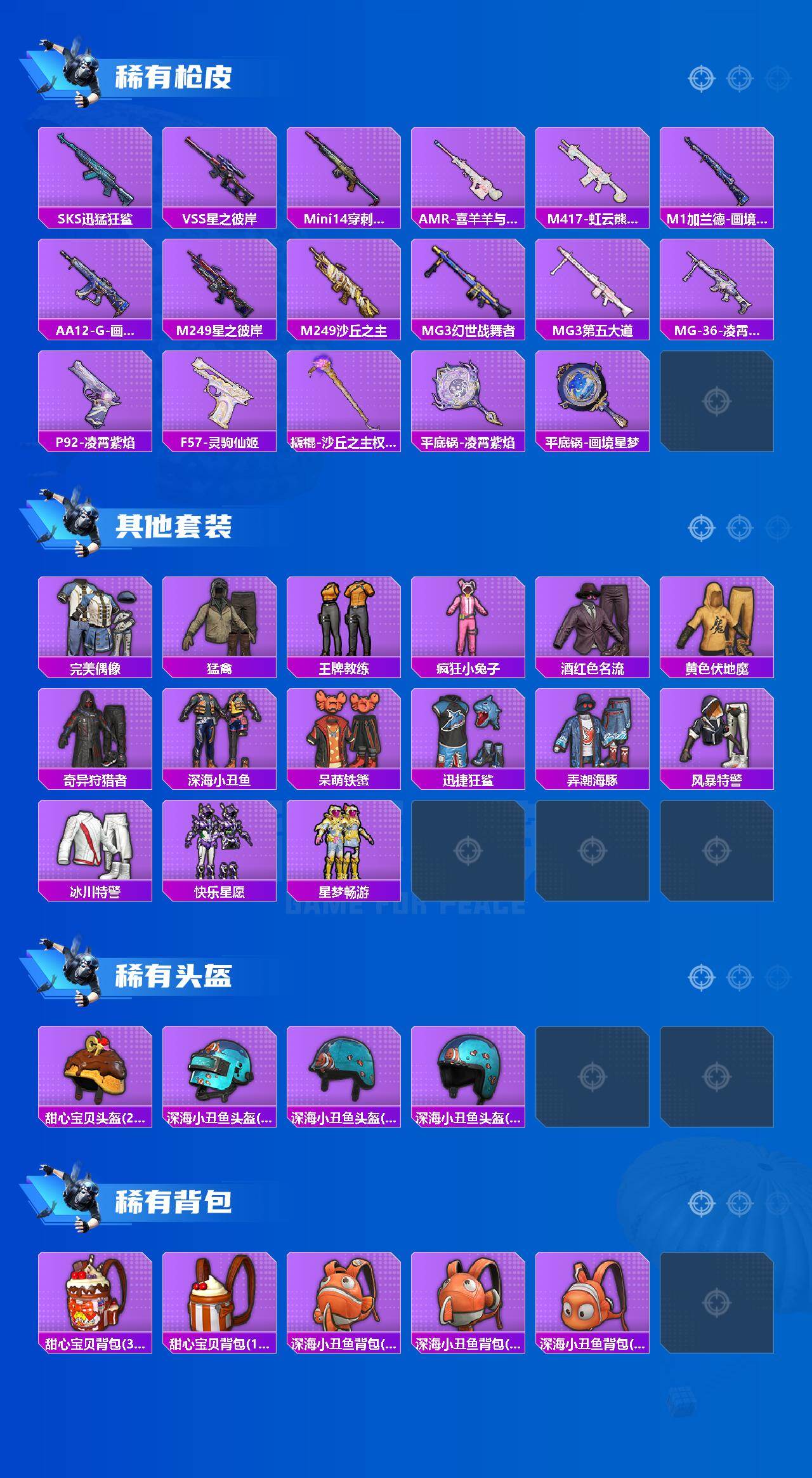 HPQM4161282和平精英账号详情图4