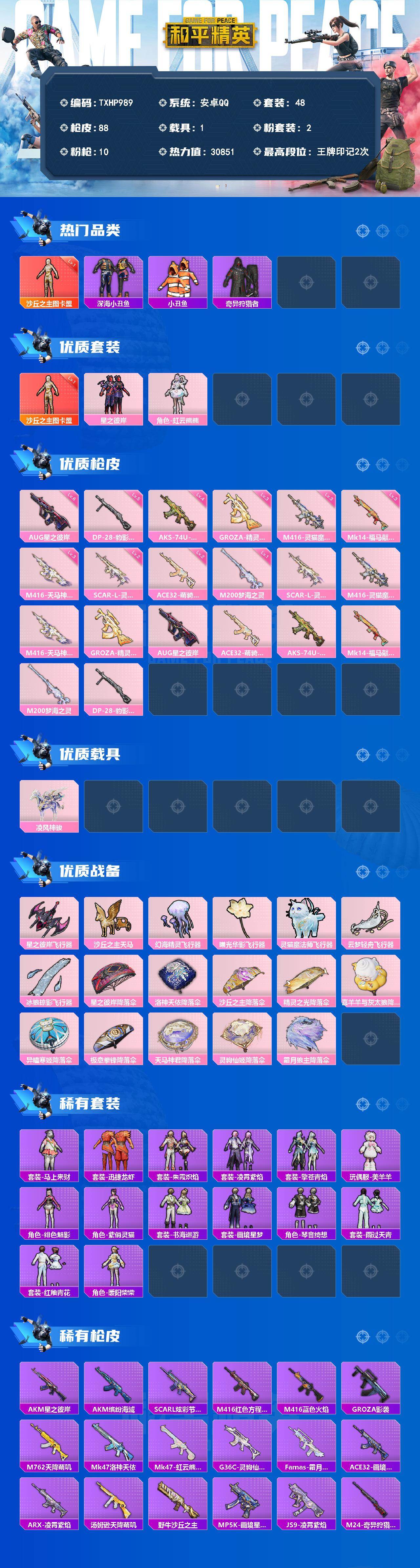 HPQM4161282和平精英账号详情图3