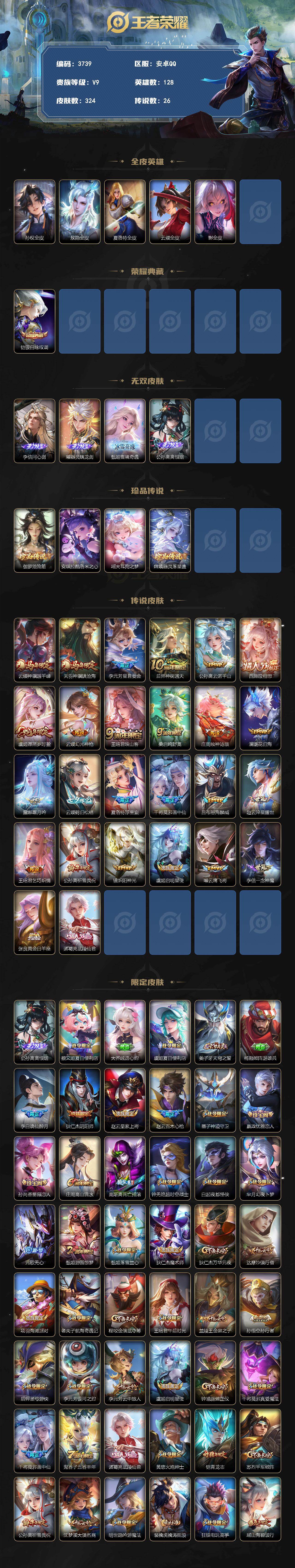 WZQM4277178王者荣耀账号详情图3