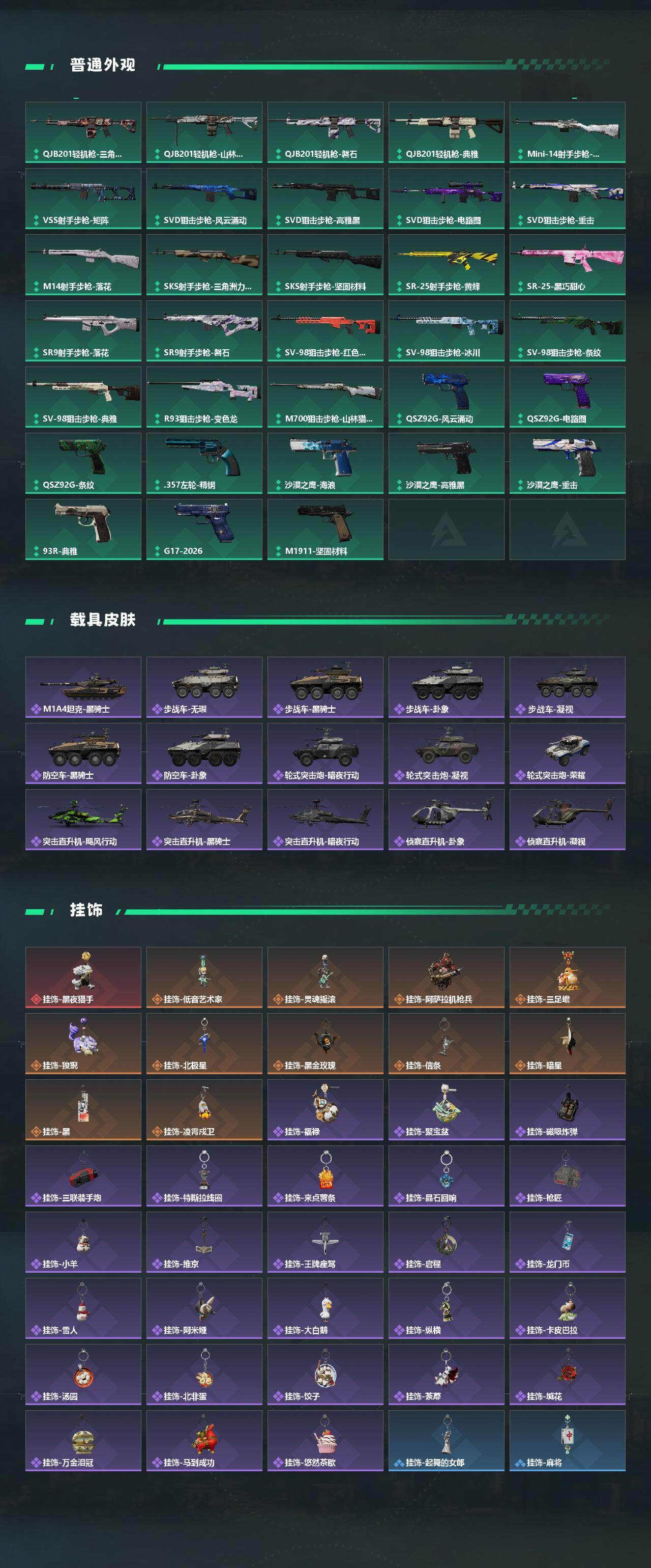 SJZQM4109833三角洲行动账号详情图7