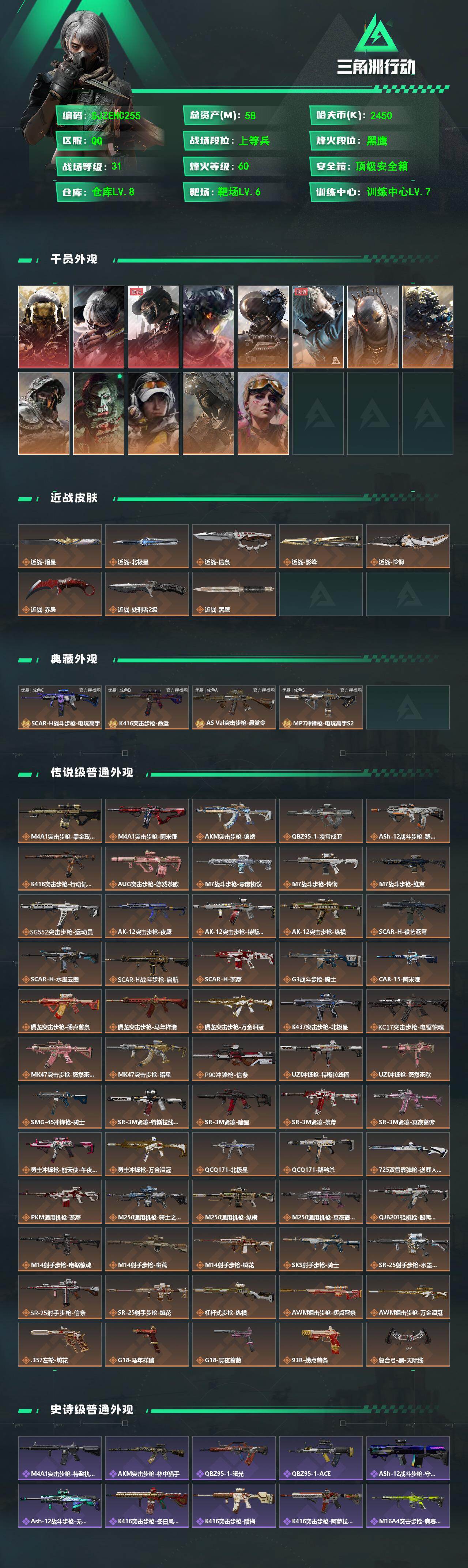 SJZQM4109833三角洲行动账号详情图3