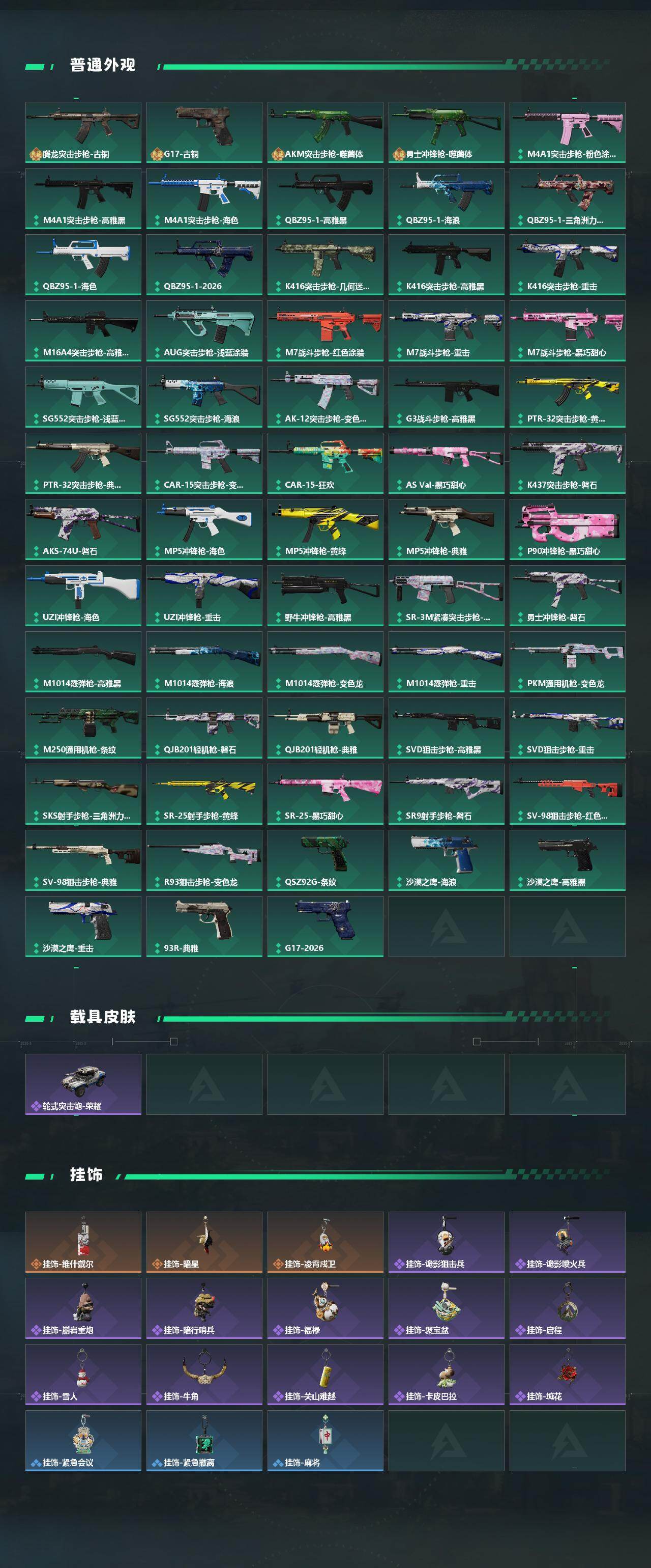 SJZQM4109395三角洲行动账号详情图4