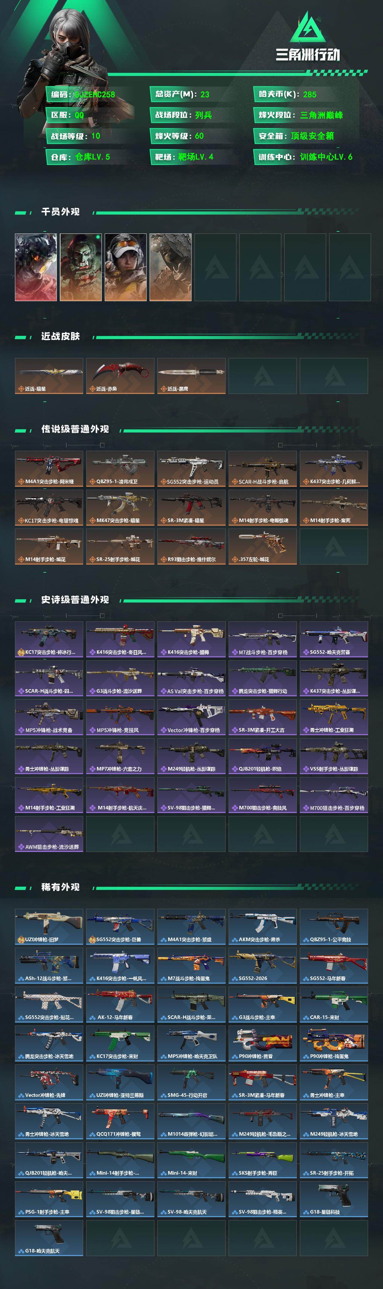 SJZQM4109395三角洲行动账号详情图3