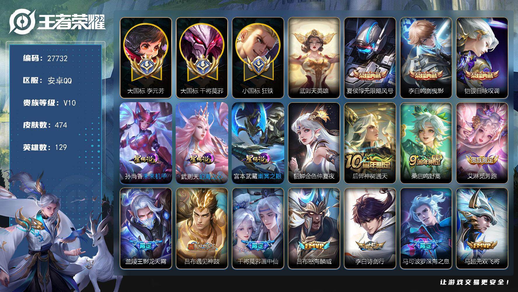 王者荣耀账号安卓QQ可换绑【精品v10号·3个小国标·小国标干将1.1万·小国标李元芳1.15万·小国标狂铁·52段打野·7金标·铠李白夏侯惇3典藏·影天龙霄·异界灵契·李逍遥·契雪灵祝·太华·白虎志·武陵仙君·天魔缭