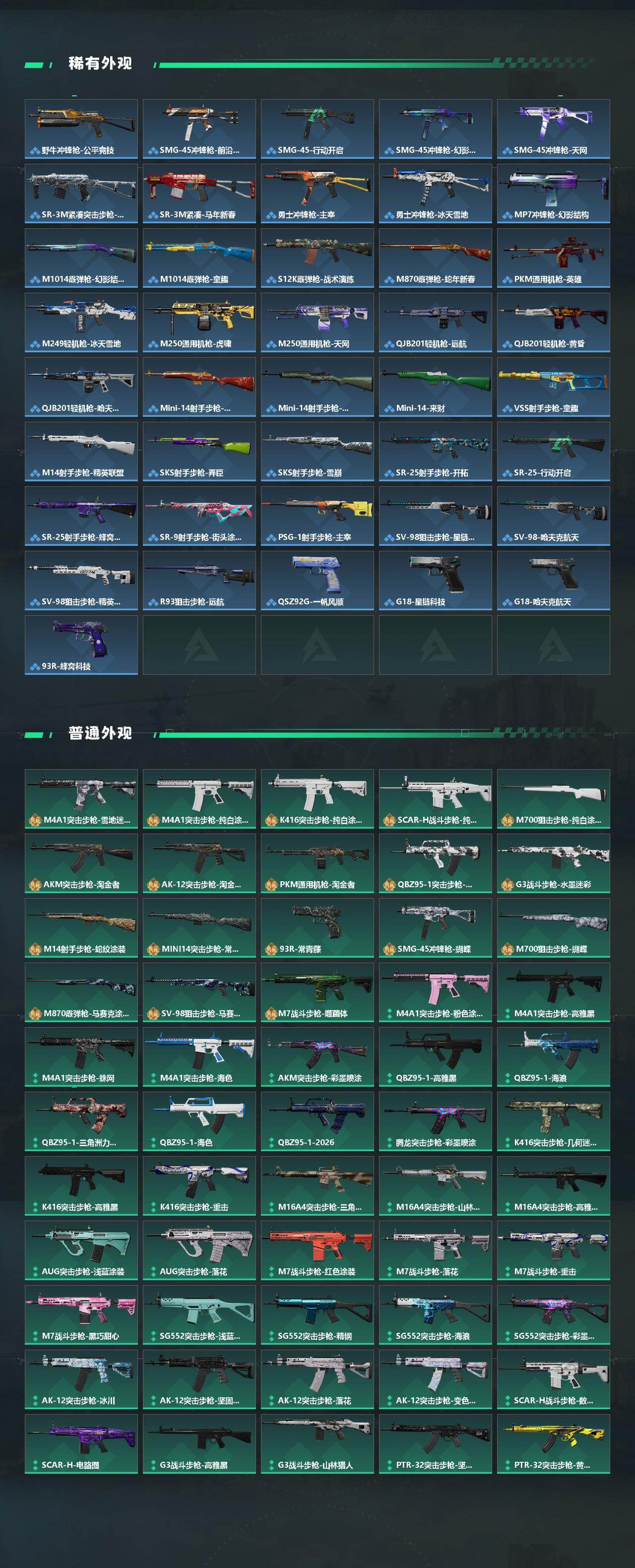 SJZQM4109593三角洲行动账号详情图5