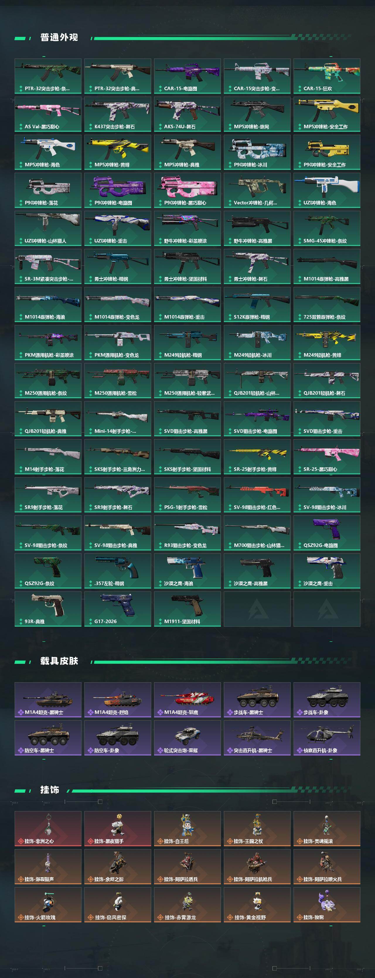 SJZQM4109593三角洲行动账号详情图6