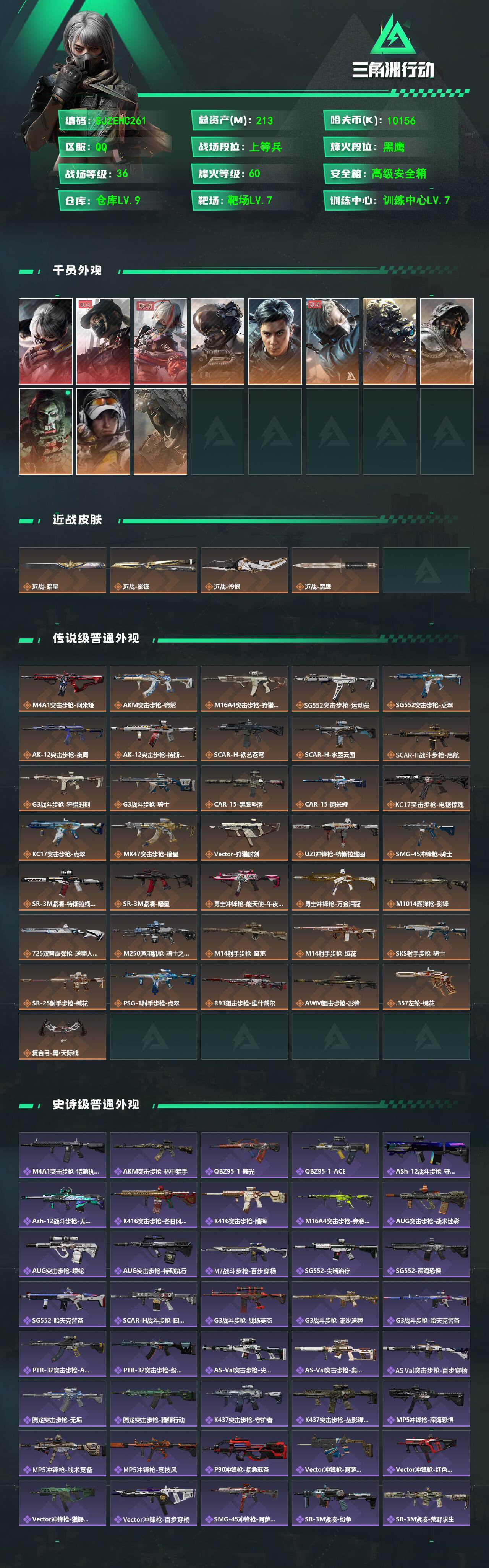 SJZQM4109593三角洲行动账号详情图3