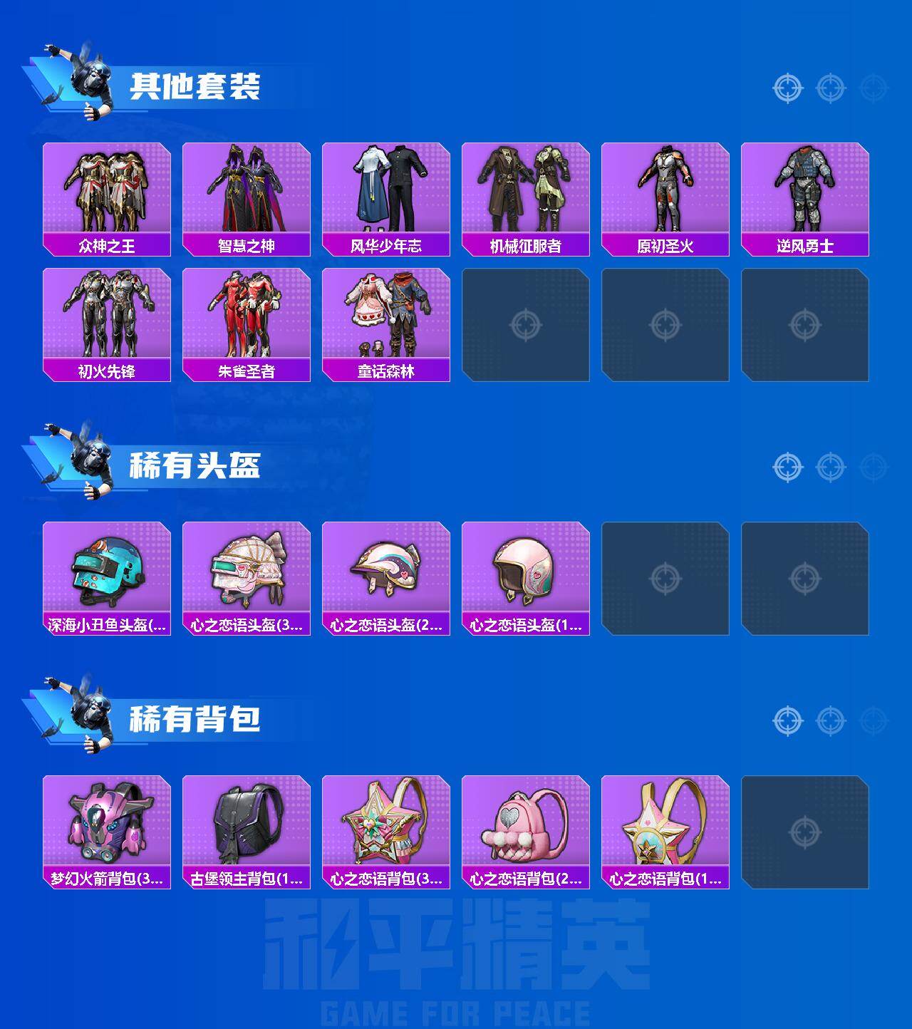 HPLX4155766和平精英账号详情图4