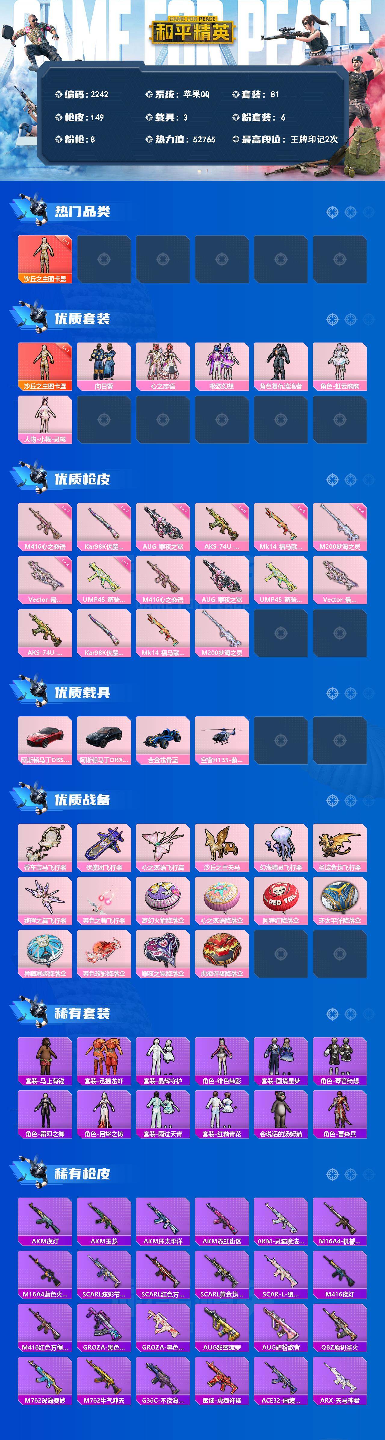 HPLX4155766和平精英账号详情图2