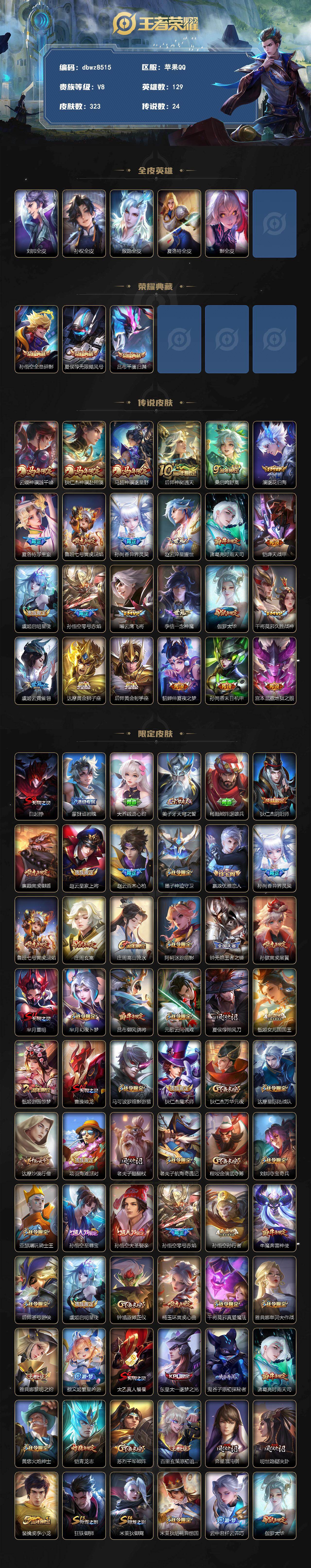 WZQM4280394王者荣耀账号详情图3