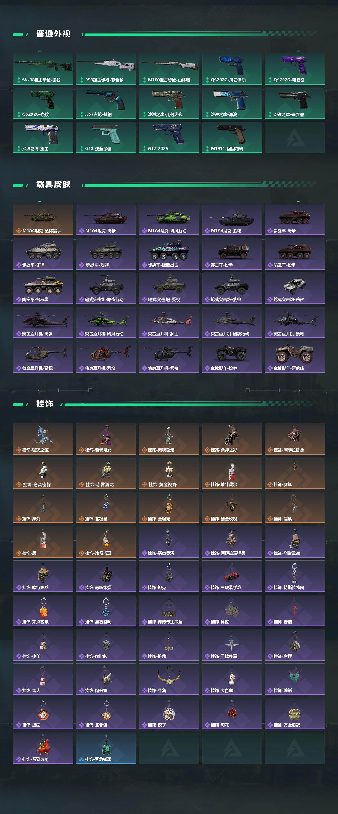 SJZQM4109642三角洲行动账号详情图7