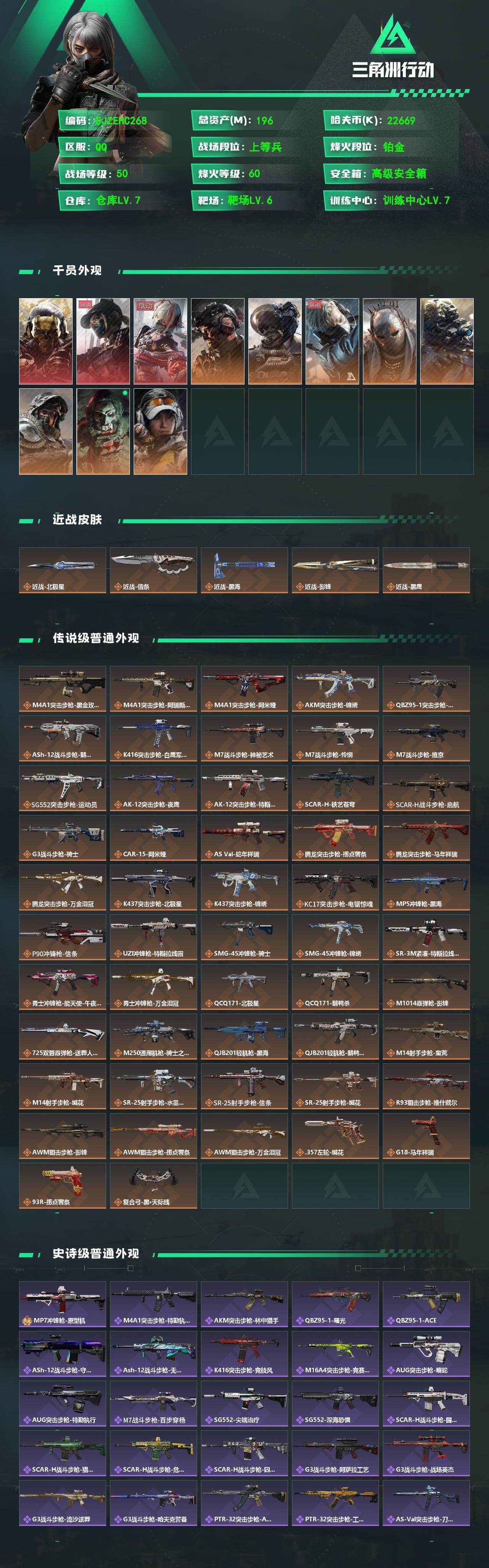 SJZQM4109642三角洲行动账号详情图3