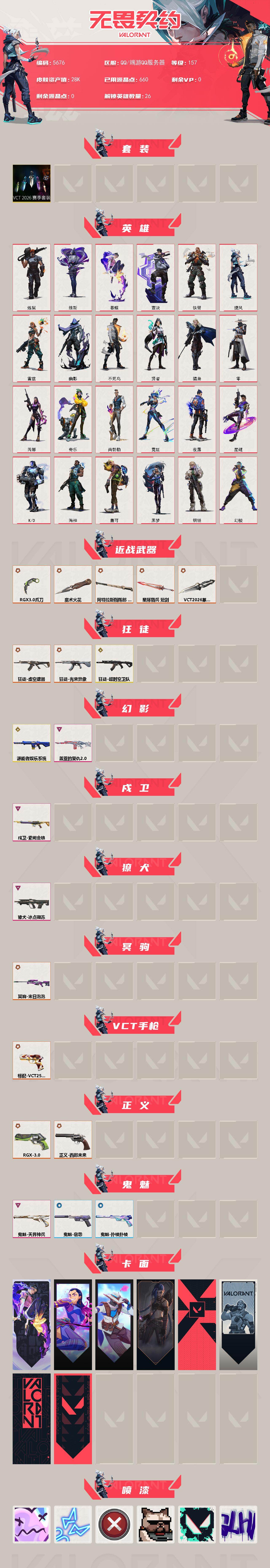 WWQLX427013无畏契约账号详情图2