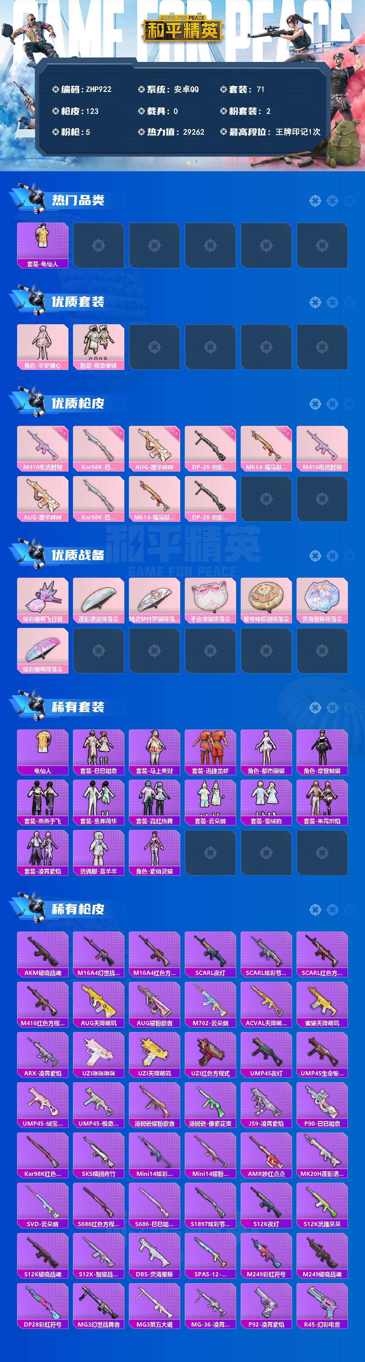 HPLE4155786和平精英账号详情图2