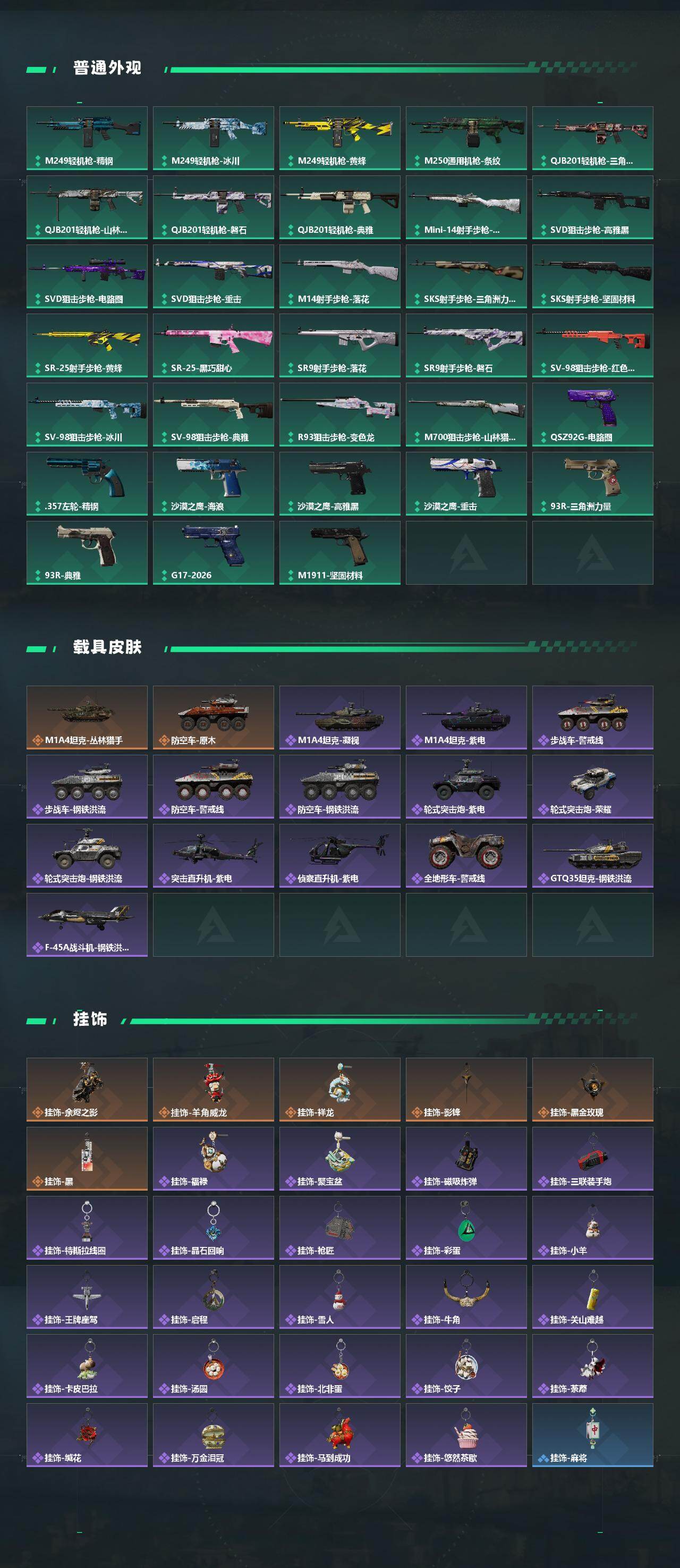 SJZQM4109759三角洲行动账号详情图6