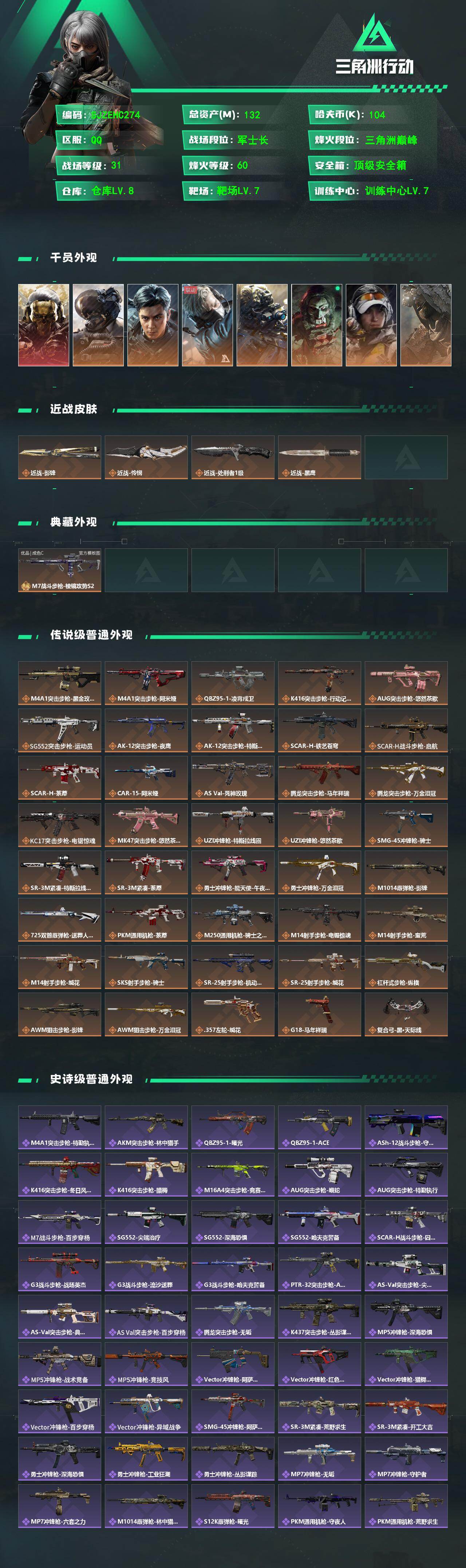 SJZQM4109759三角洲行动账号详情图3