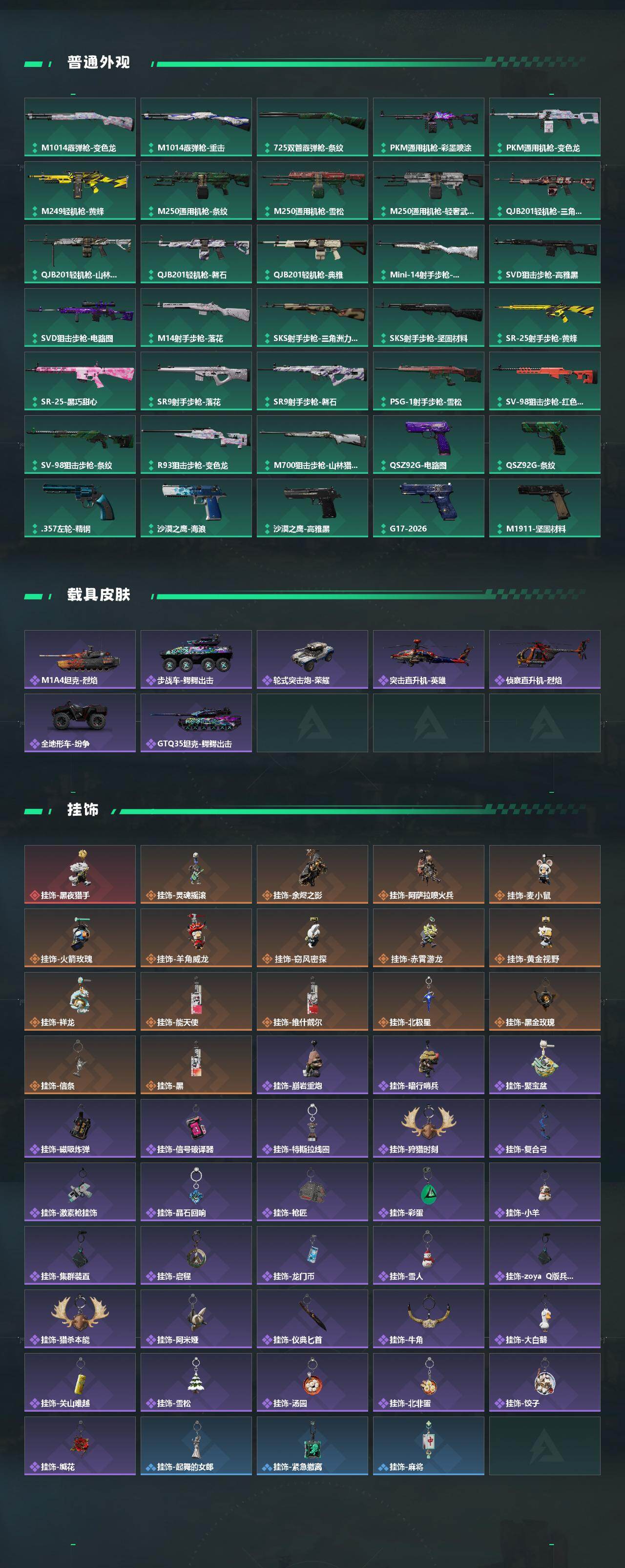 SJZQM4109733三角洲行动账号详情图6