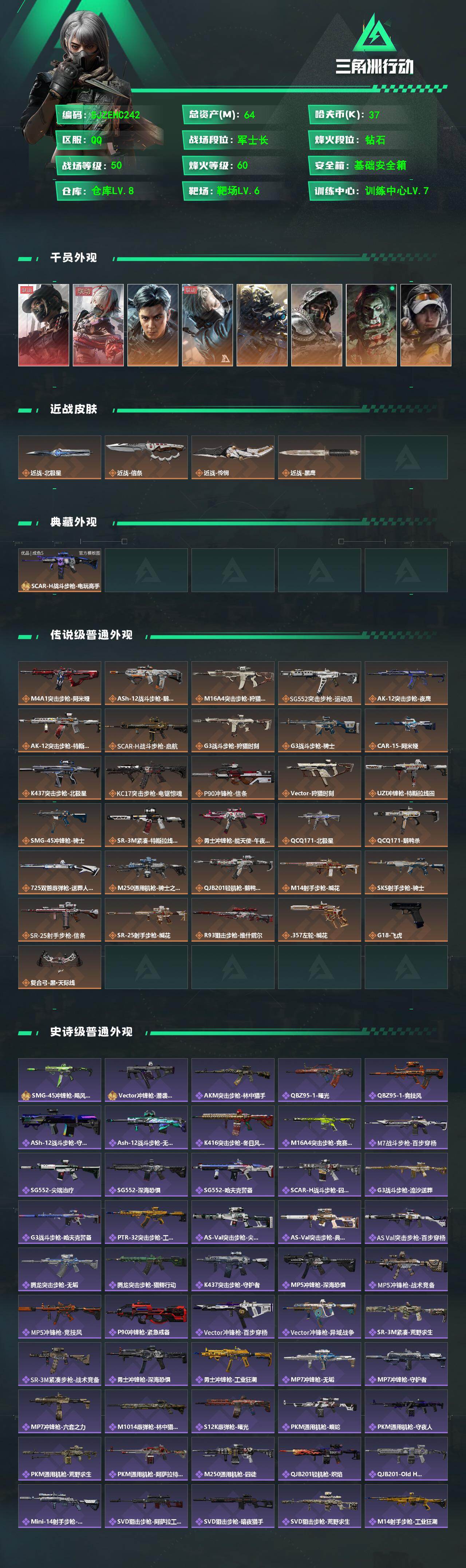 SJZQM4109733三角洲行动账号详情图3