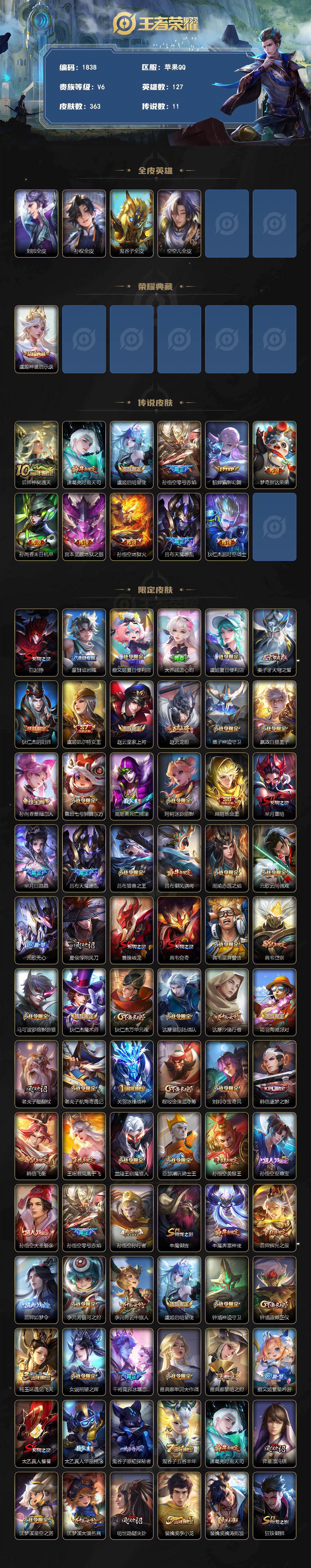 WZLX4279814王者荣耀账号详情图2 WZLX4279814王者荣耀账号详情图2