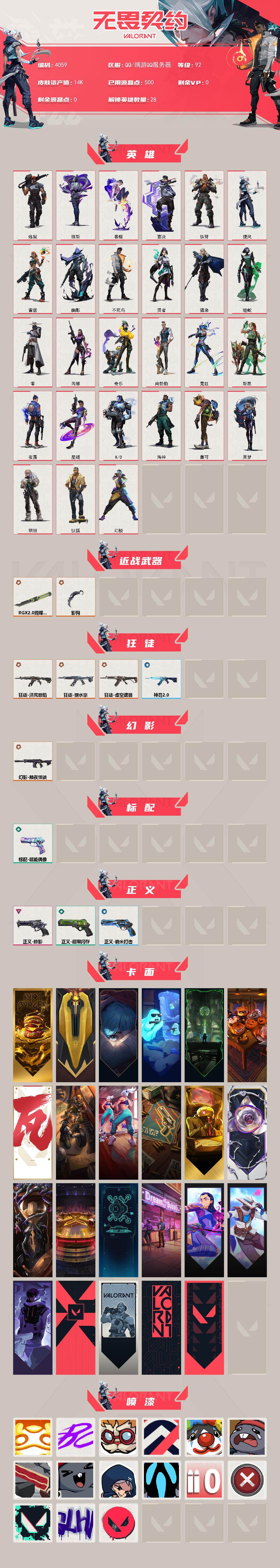 WWQXL426993无畏契约账号详情图2