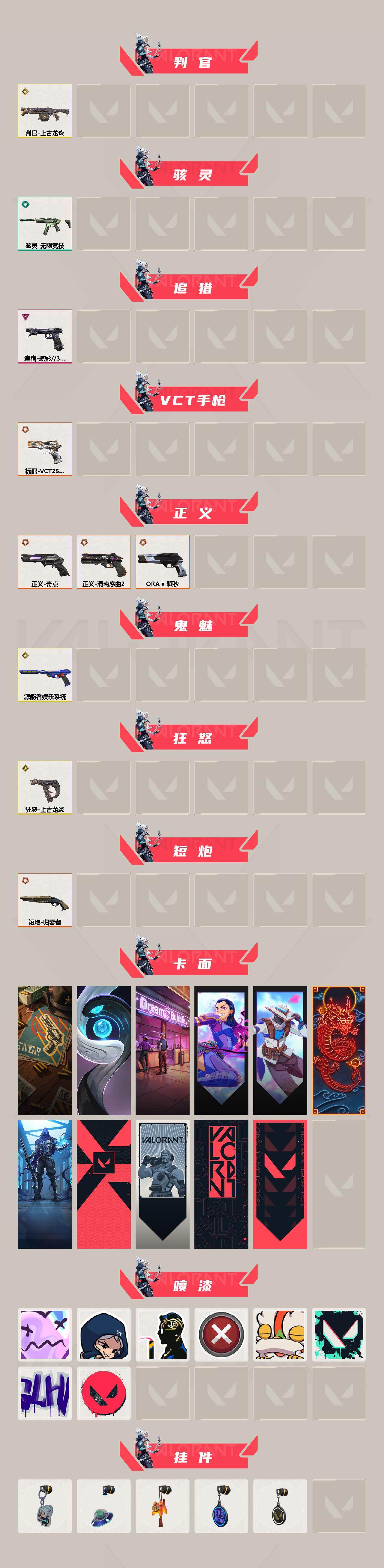 WWQXL426995无畏契约账号详情图3