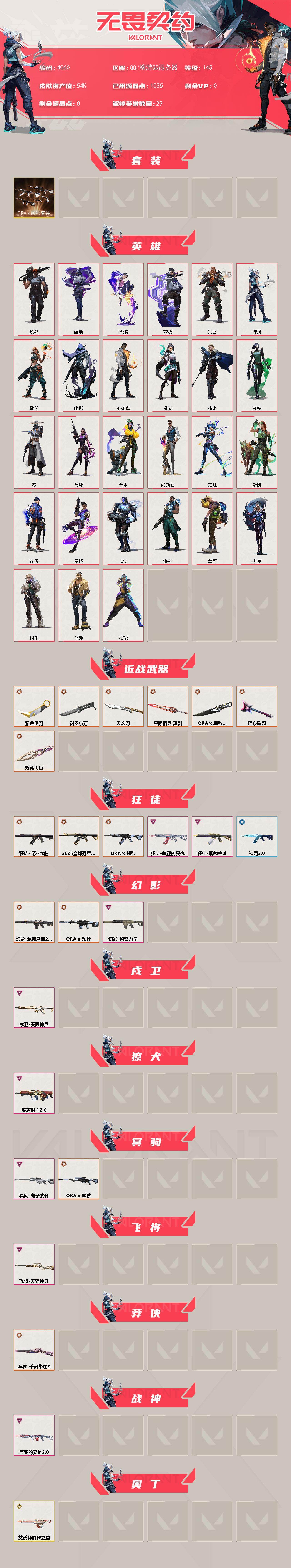 WWQXL426995无畏契约账号详情图2