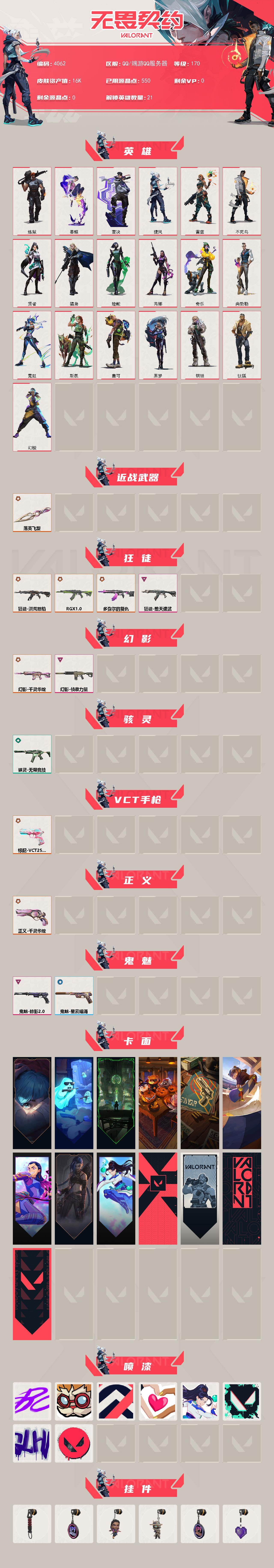 WWQXL426997无畏契约账号详情图2