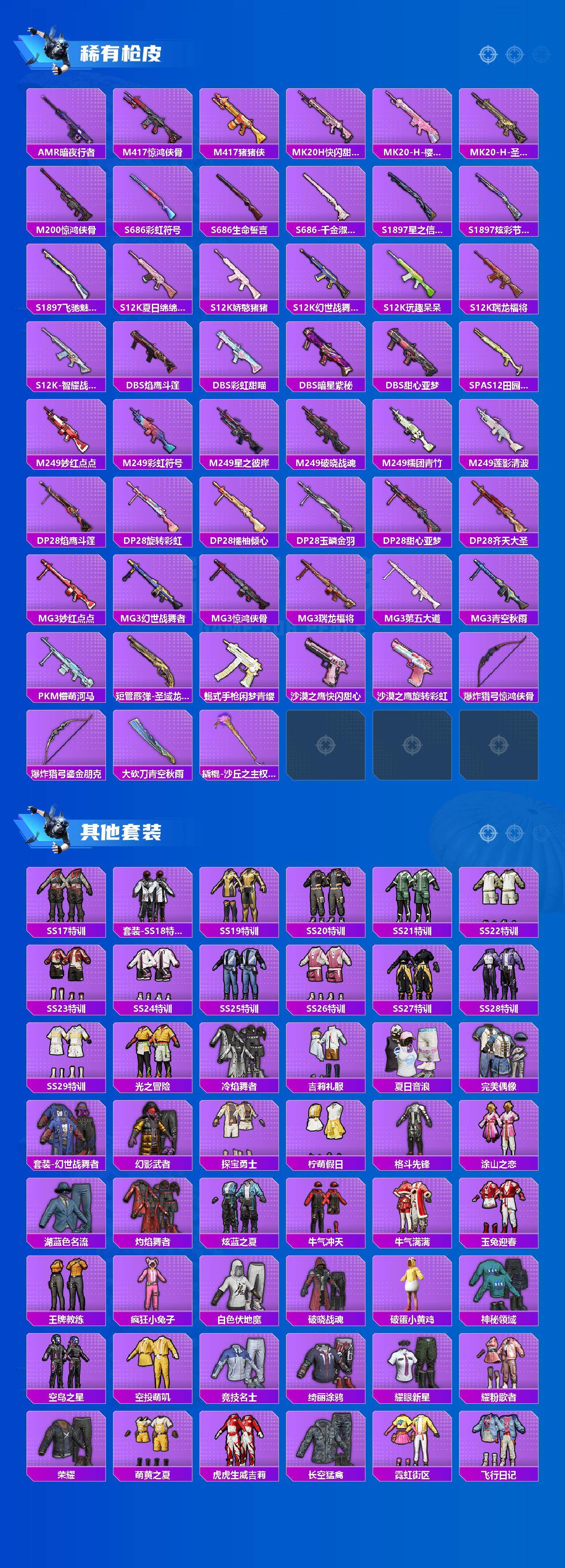 HPLE4155692和平精英账号详情图4