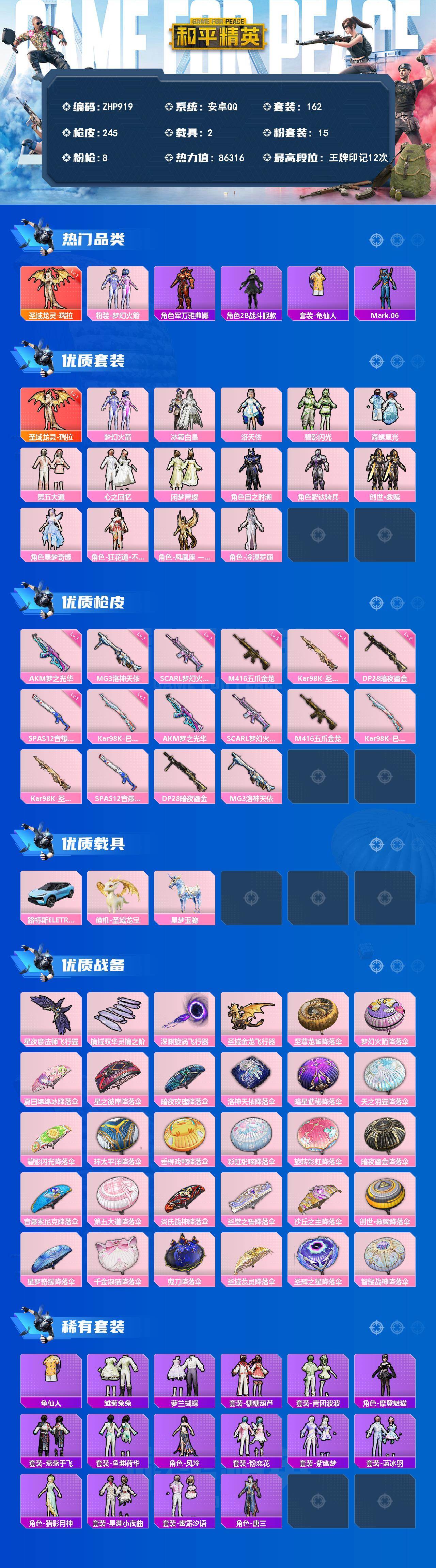 HPLE4155692和平精英账号详情图2