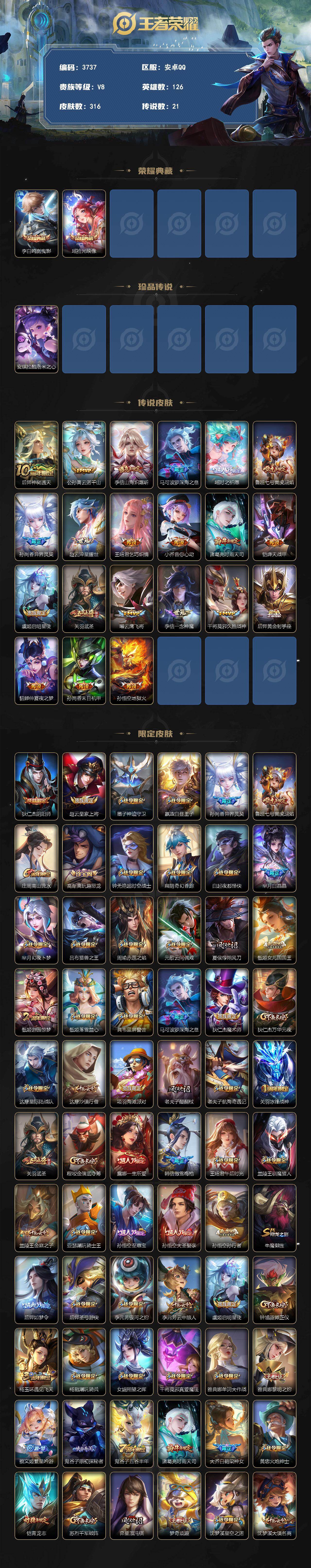 WZLX4277130王者荣耀账号详情图2