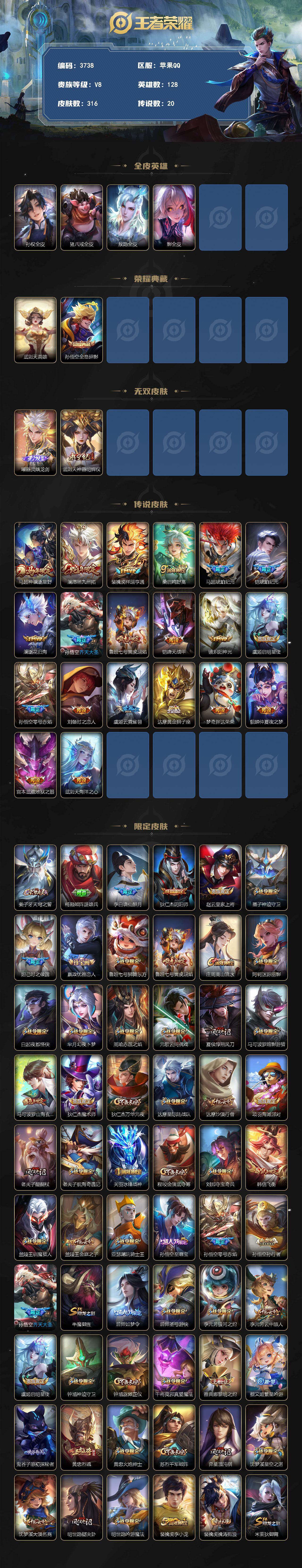 WZQM4277111王者荣耀账号详情图3