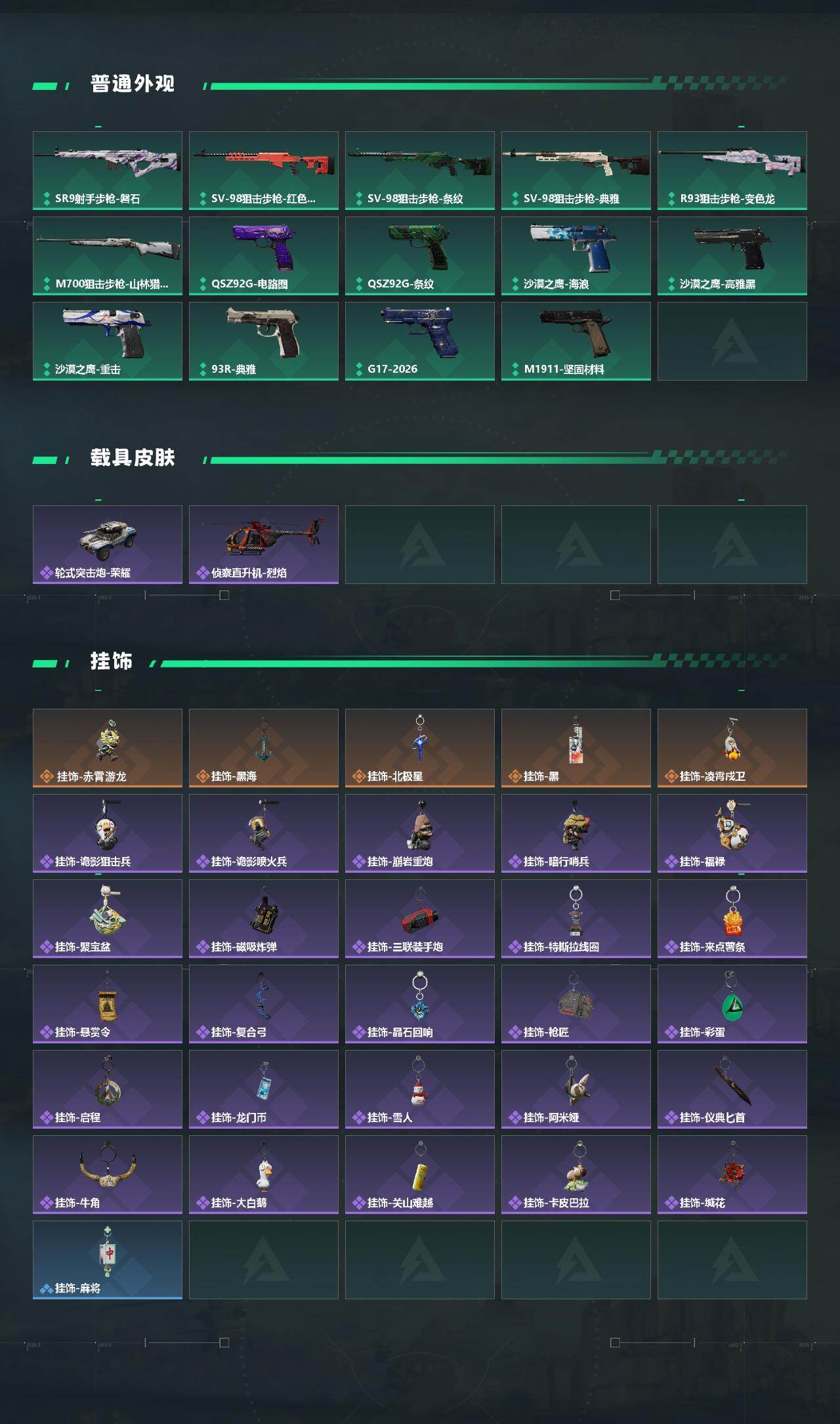 SJZQM4109634三角洲行动账号详情图6