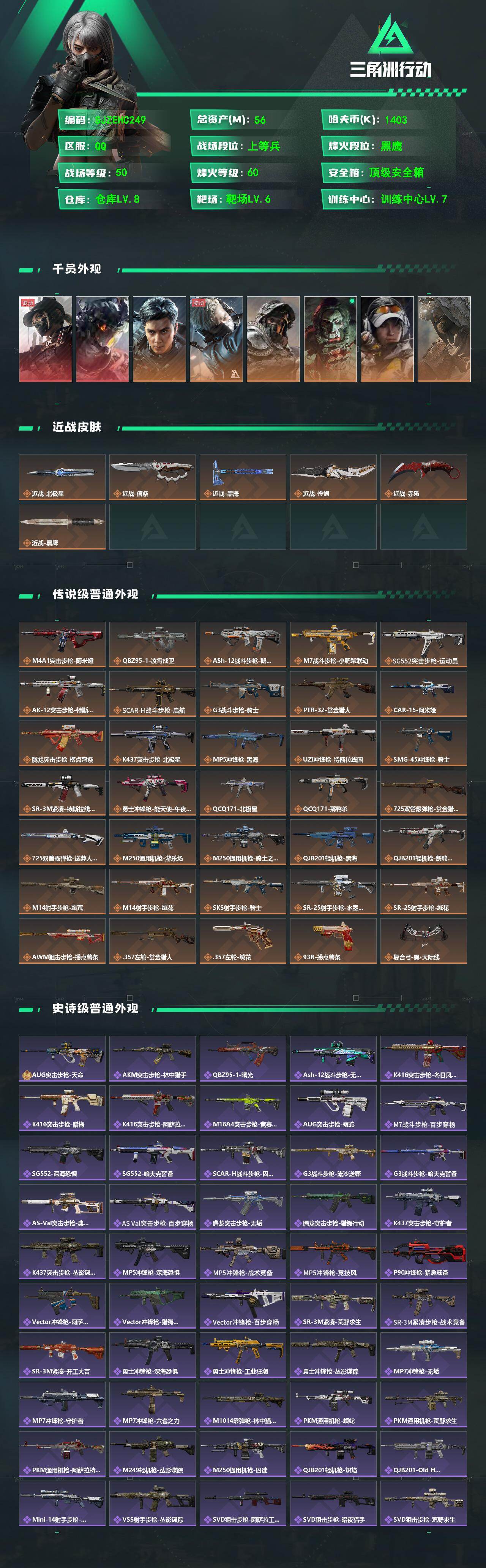 SJZQM4109634三角洲行动账号详情图3