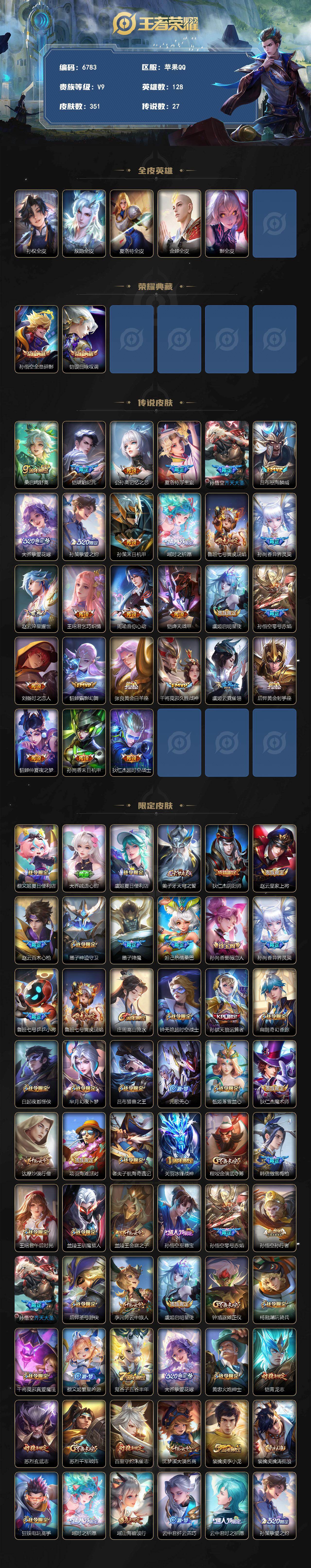 WZLX4277170王者荣耀账号详情图2