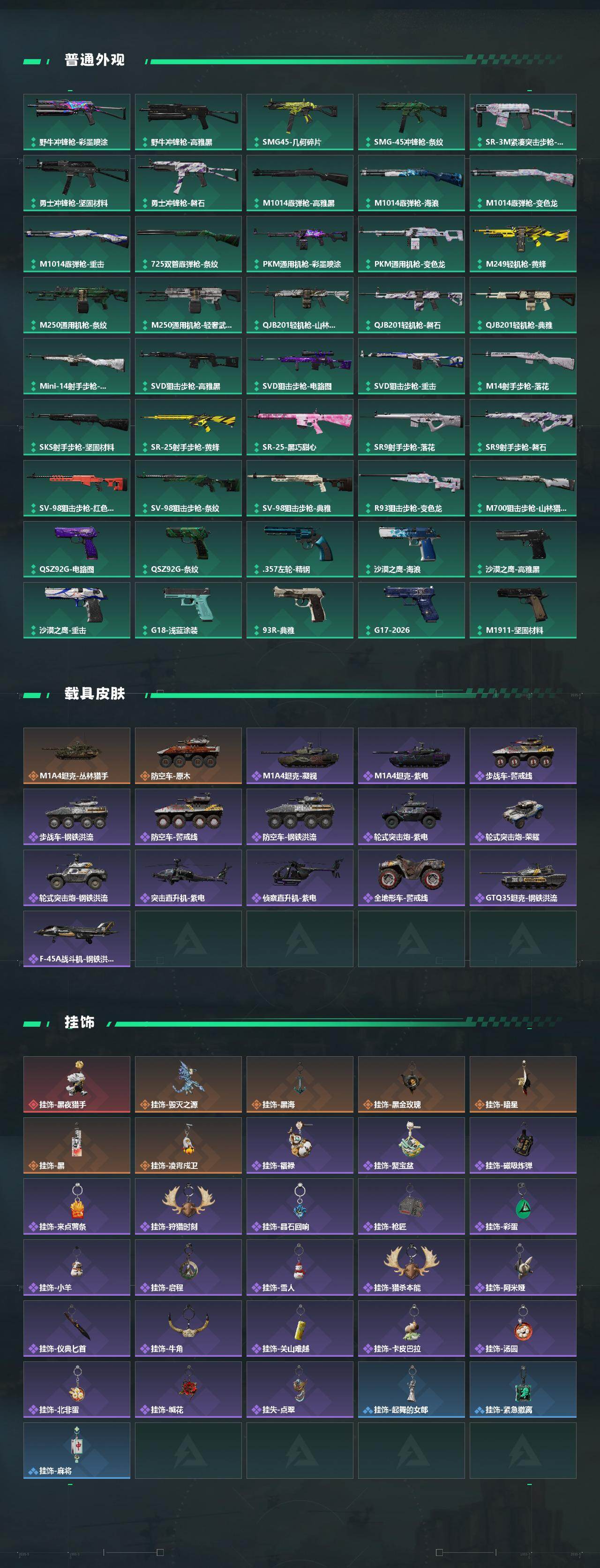 SJZQM4109743三角洲行动账号详情图6