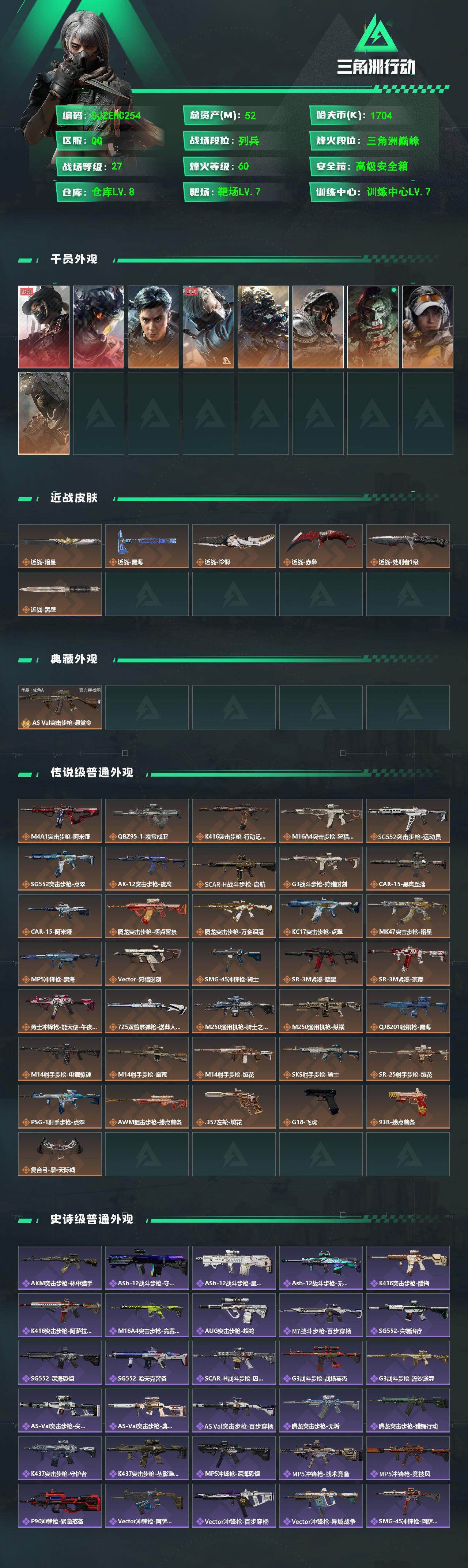 SJZQM4109743三角洲行动账号详情图3