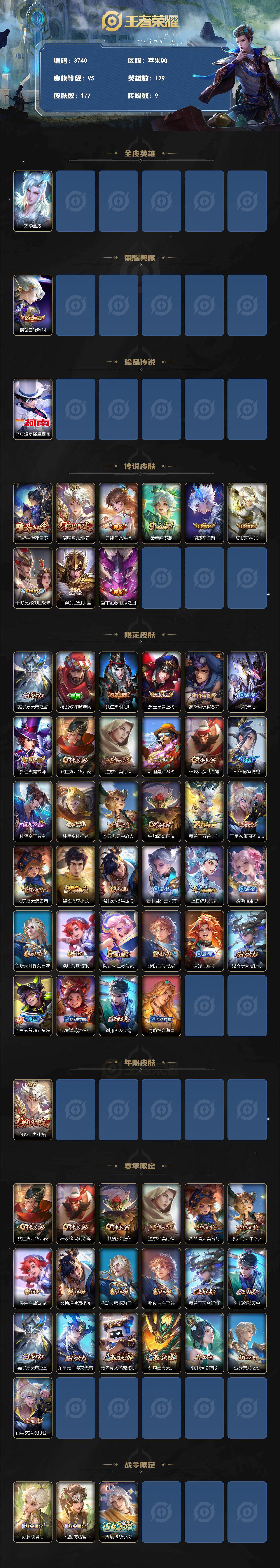 WZQM4277188王者荣耀账号详情图3