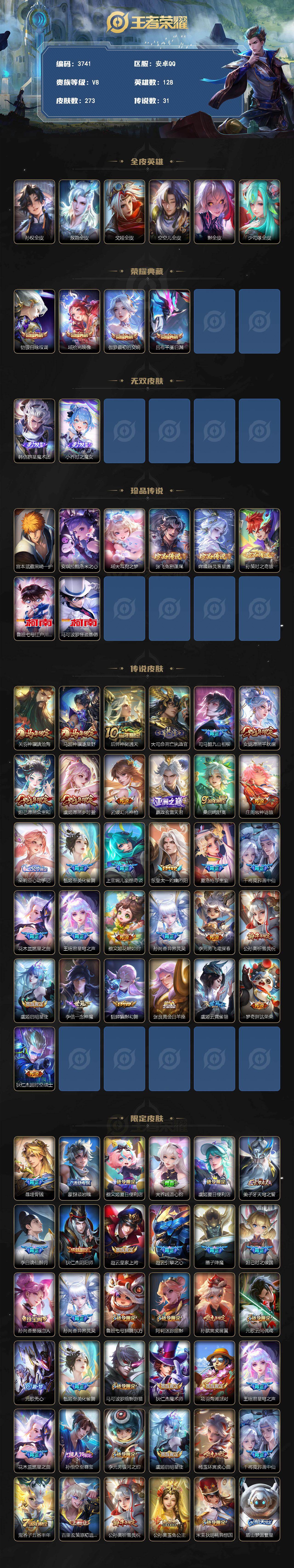 WZLX4277214王者荣耀账号详情图2