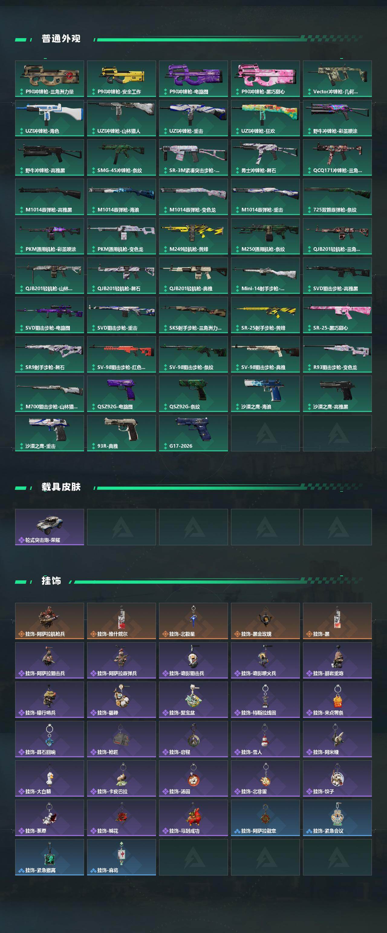 SJZQM4109381三角洲行动账号详情图5