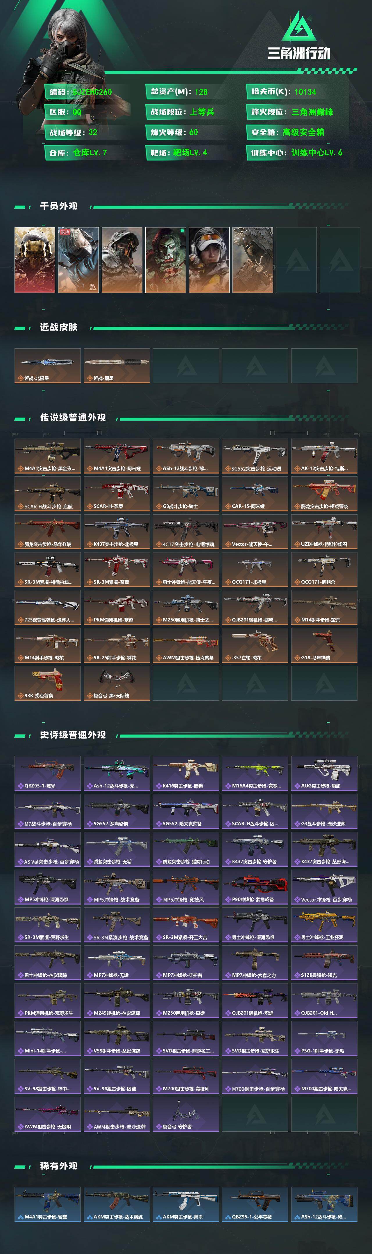 SJZQM4109381三角洲行动账号详情图3