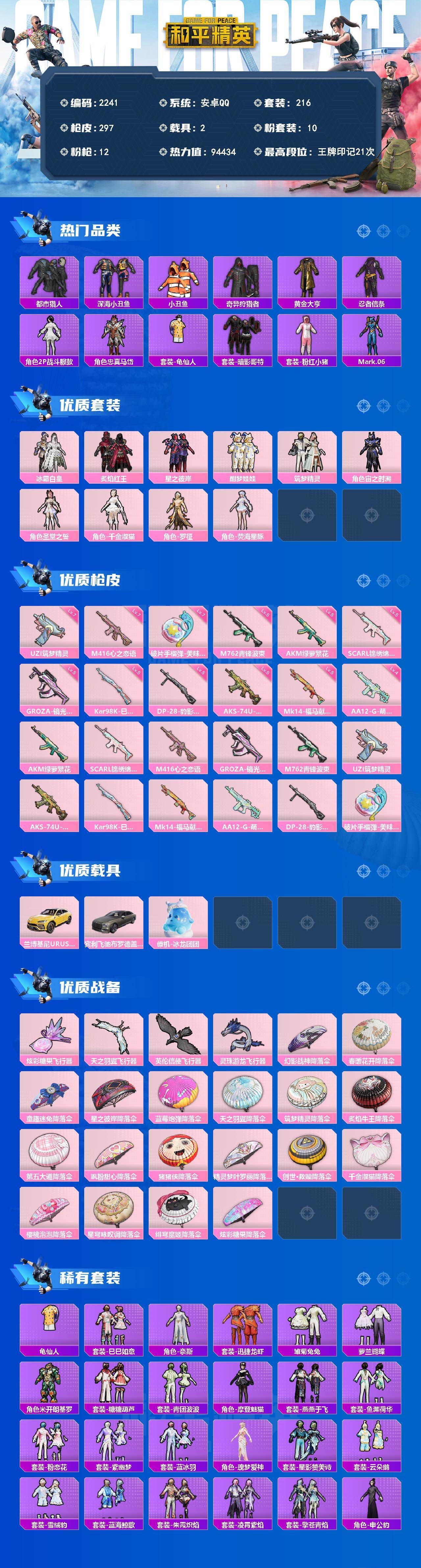 HPLX4155762和平精英账号详情图2